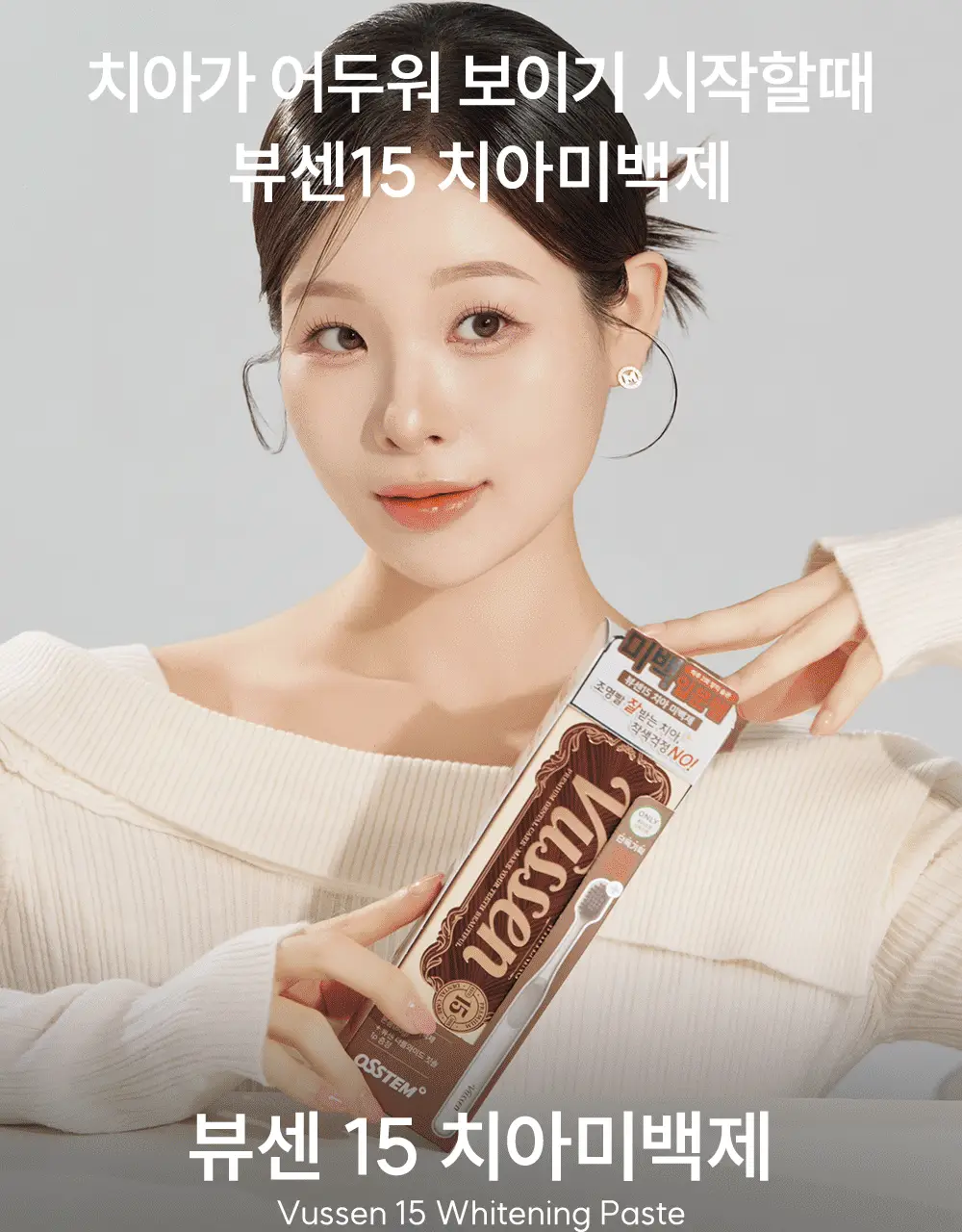 [데일리 미백케어] 뷰센15 치아미백제 80g 기획팩 (+더블와이드 칫솔 증정) 상세페이지 2